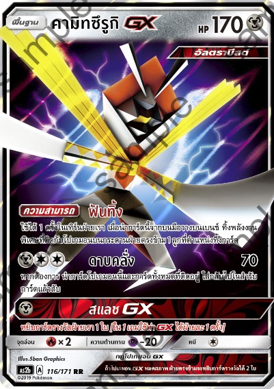 kartana pokemon card GX 117/111 Rare Secret (SM Crimson Invasion SM) + TitanCards Toploader Toys Ultra Beast KARTANA GX 70/111 -CRIMSON INVASION