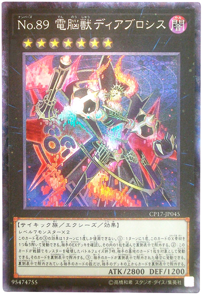 Yugioh - Number 89: Diablosis the Mind Hacker CP17-JP045 Jakarade