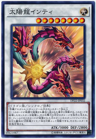 Yugioh - Sun Dragon Inti DP22-JP032 Jakarade