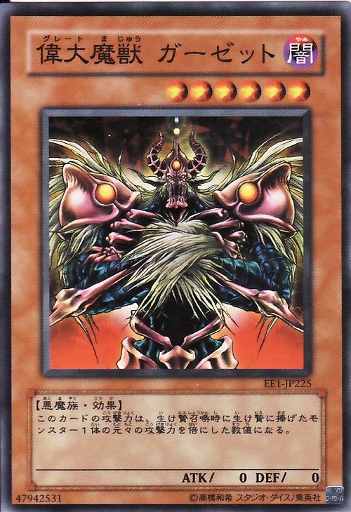 yugioh maju cards Secrets of Eternity Legendary Garzett SECE-EN042 Description coming soon... YuGiOh  Gren Maju Da