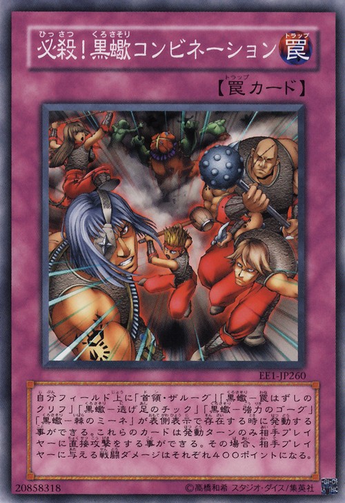 Yugioh - Dark Scorpion Combination EE1-JP260 Jakarade