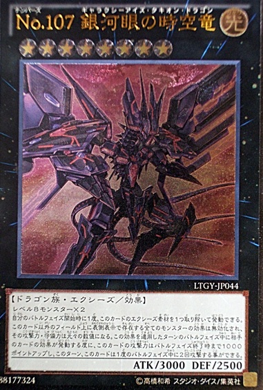 Yugioh - No. 107 Galaxy-Eyes Tachyon Dragon LTGY-JP044 Jakarade