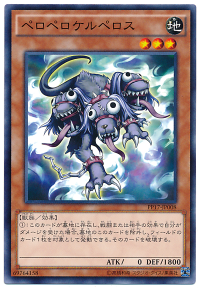 Yugioh - Pero Pero Cerberus PP17-JP008 Jakarade