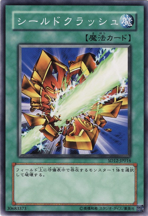 Yugioh Shield Crush SD12 JP016 Jakarade