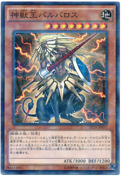 yugioh barbaros deck Beast King [YS18-EN013] Common may be 1st or Unlimited Edition Yugioh - Beast King Barbaros